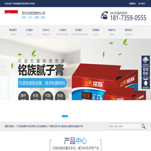 广州铭族建材科技有限公司