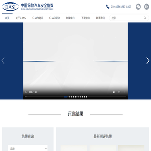 中国保险汽车安全指数