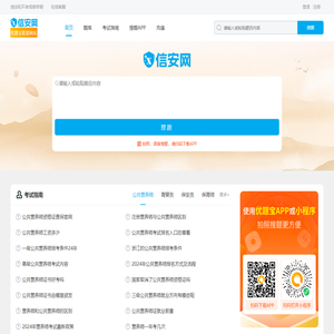 信安网