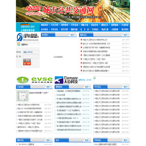 中国土木工程学会城市公共交通学会