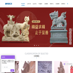 泉州台商投资区国泰石雕工艺有限公司,惠安石雕,福建石雕