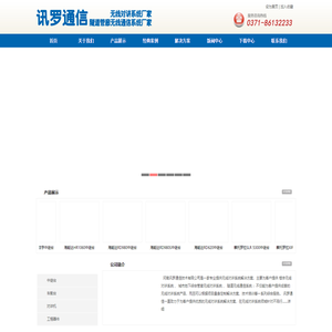 领先的无线对讲系统与管廊隧道无线通信系统供应商