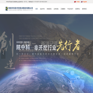 陕西中科非开挖技术股份有限公司