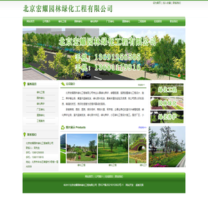 北京宏耀园林绿化工程有限公司
