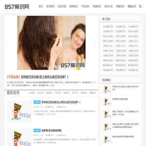 857常识网