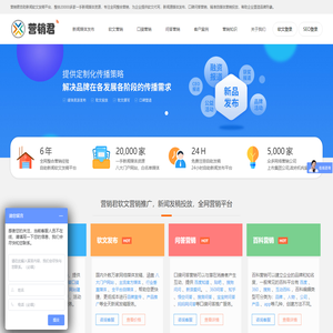 营销君新闻软文发稿平台首页