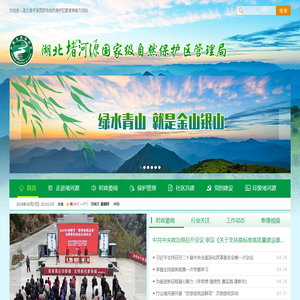 湖北堵河源国家级自然保护区