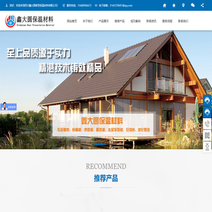 四川鑫大圆新型保温材料有限公司专业销售岩棉板