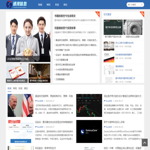 通港全览信息网