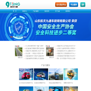 山东航天九通车联网有限公司