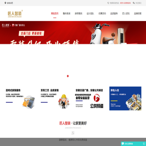 合肥匠人智装装饰工程有限公司