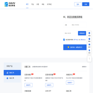 iSellerPal,数派跨境,亚马逊运营工具