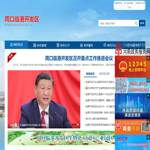 周口临港开发区