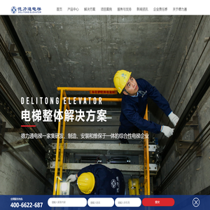 电梯生产厂家