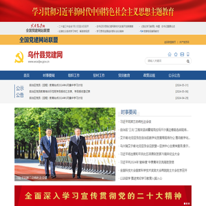 乌什县党建网