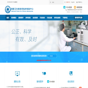 国家卫生健康委临床检验中心