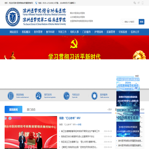 滨州医学院烟台附属医院（滨州医学院第二临床医学院）