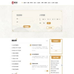 免费八字算命