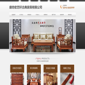 廊坊宏艺轩古典家具有限公司
