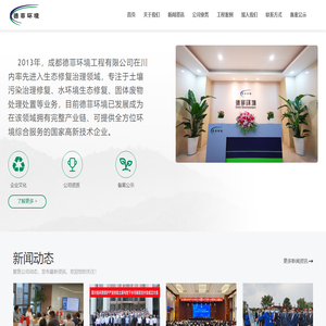 成都德菲环境工程有限公司