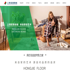 上海宏捷地板