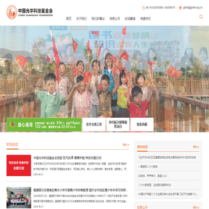 中国光华科技基金会