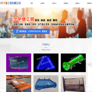 阳泉市华宇德工贸有限公司