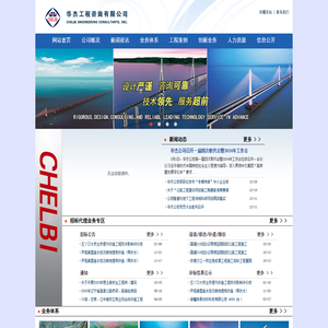 华杰工程咨询有限公司