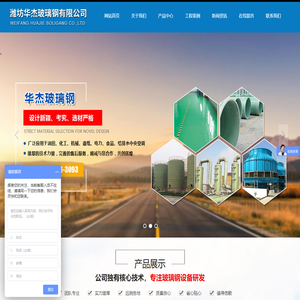 潍坊华杰玻璃钢有限公司