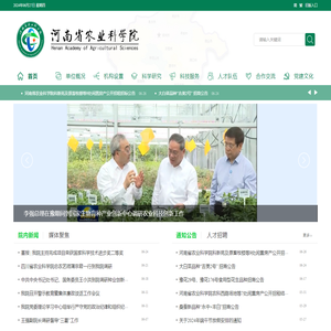 河南省农业科学院