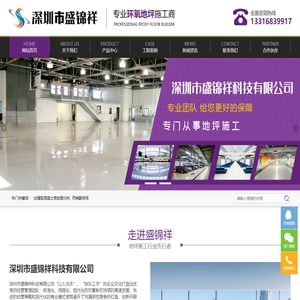 深圳市盛锦祥科技有限公司