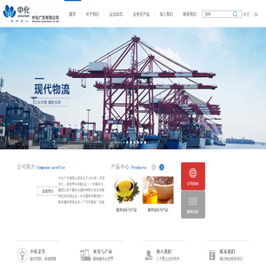 中化广东有限公司