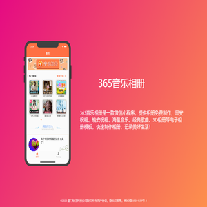 365音乐相册