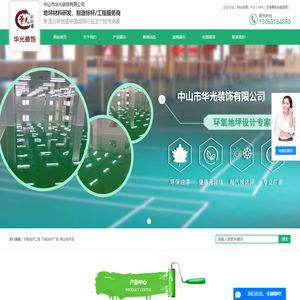 中山市华光装饰有限公司