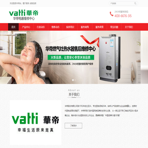 华帝厨卫售后维修电话