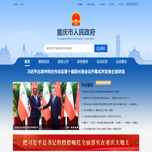重庆市人民政府网