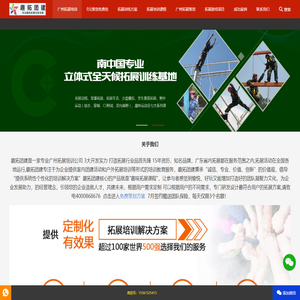 广州拓展培训公司