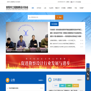 安阳市工程勘察设计协会