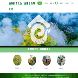 黔农实业