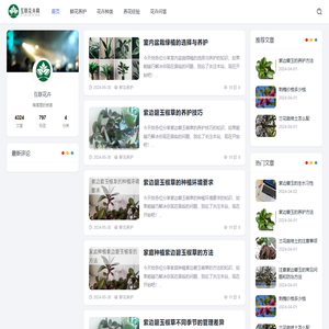 互联花卉网