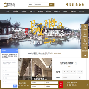 杭州装修公司