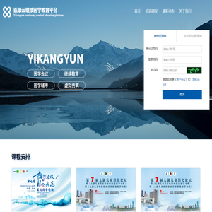 医康云继续医学教育平台