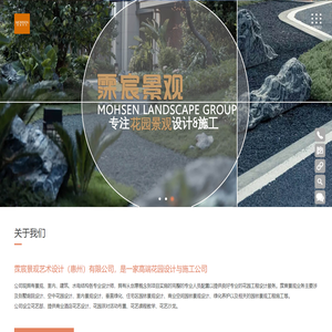 霂宸景观艺术设计（惠州）有限公司