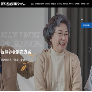 松下全屋智能家居