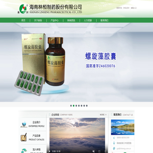 海南林恒制药股份有限公司