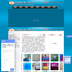 成都富丽点建材有限公司