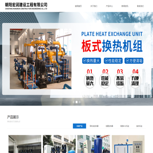 朝阳宏润建设工程有限公司