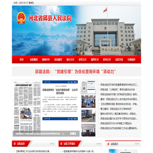 河北省邱县人民法院