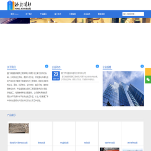 厦门鸿捷固邦建筑工程有限公司
