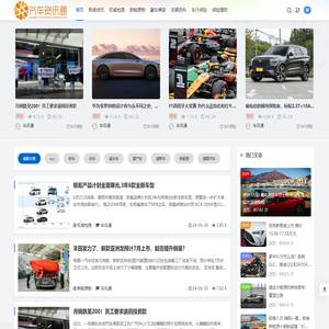 汽车资讯通